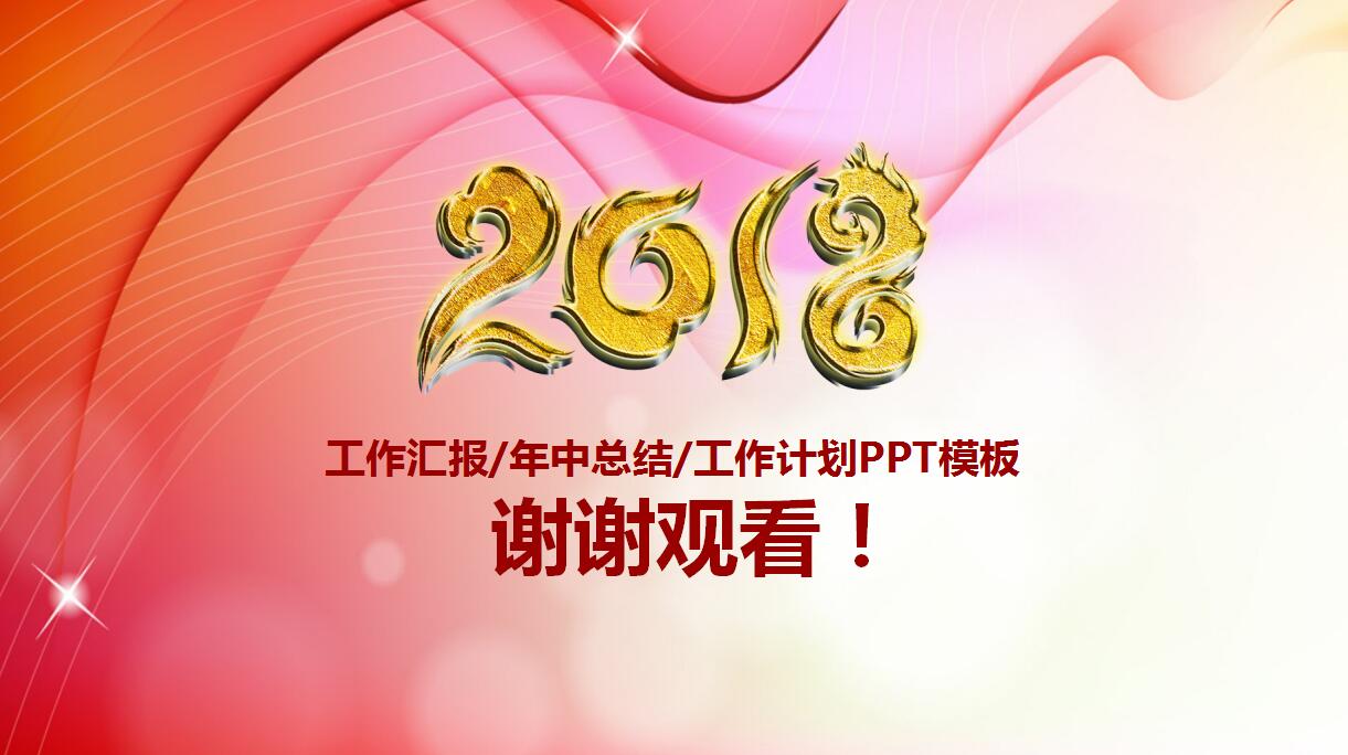 个人年度工作计划ppt模板