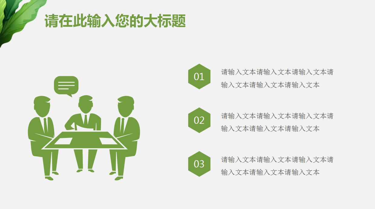 清爽绿叶小清新工作总结ppt模板