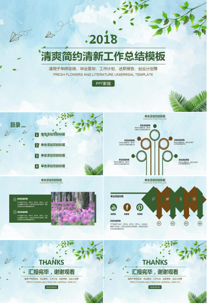 清爽简约小清新个人工作总结ppt模板