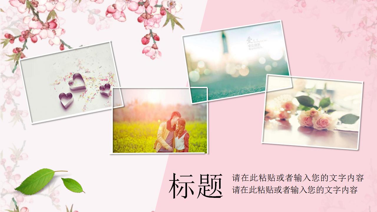 粉色唯美情人节ppt模板