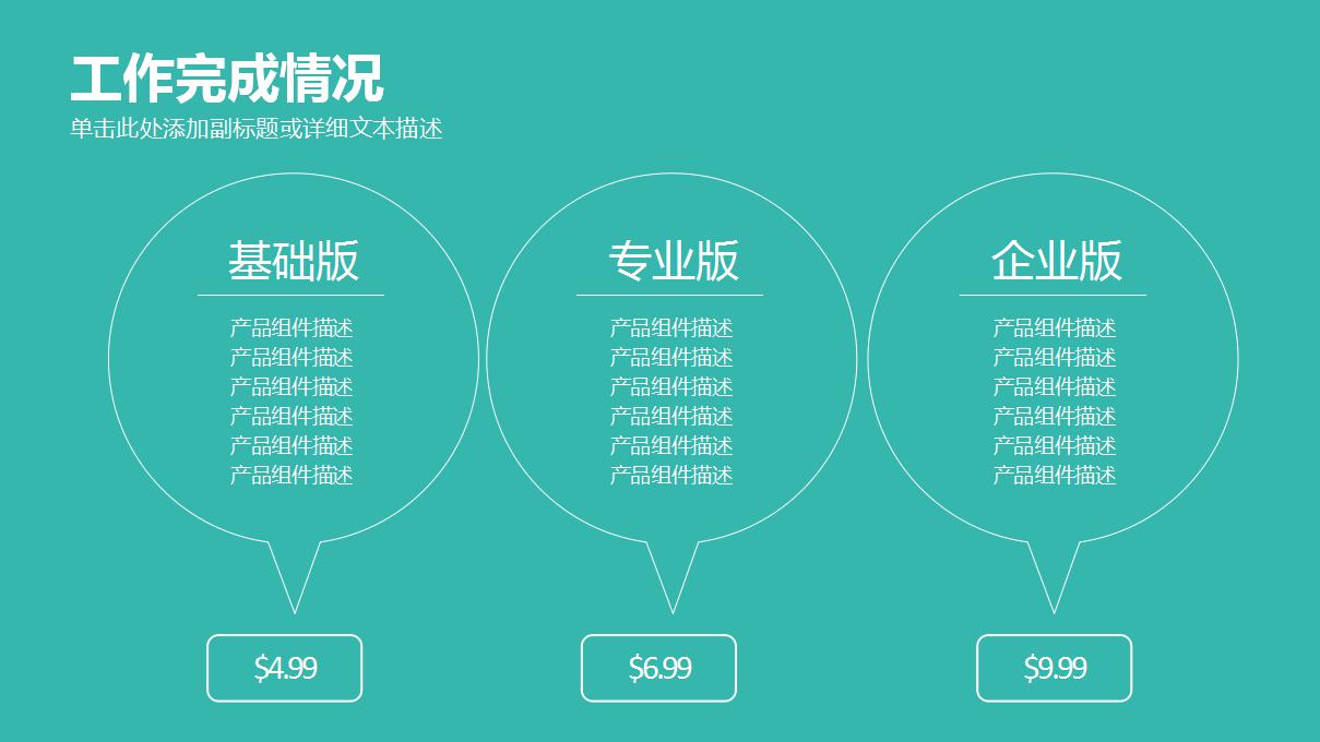 试用期月度工作总结ppt模板