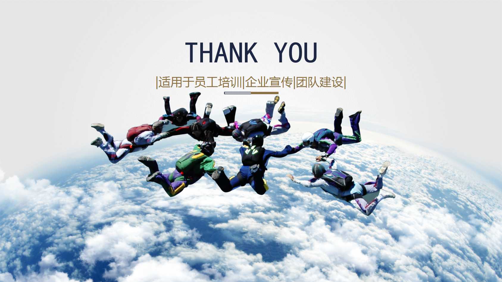 团队合作ppt模板