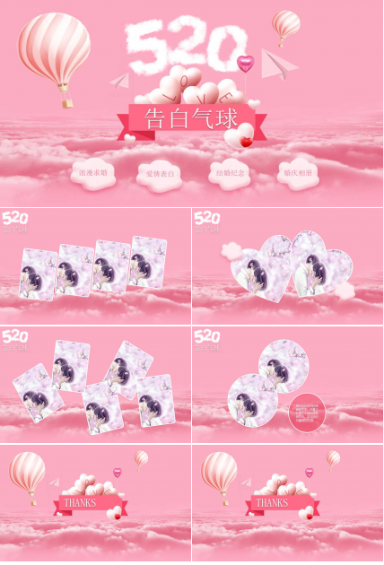 粉色卡通爱情告白ppt模板