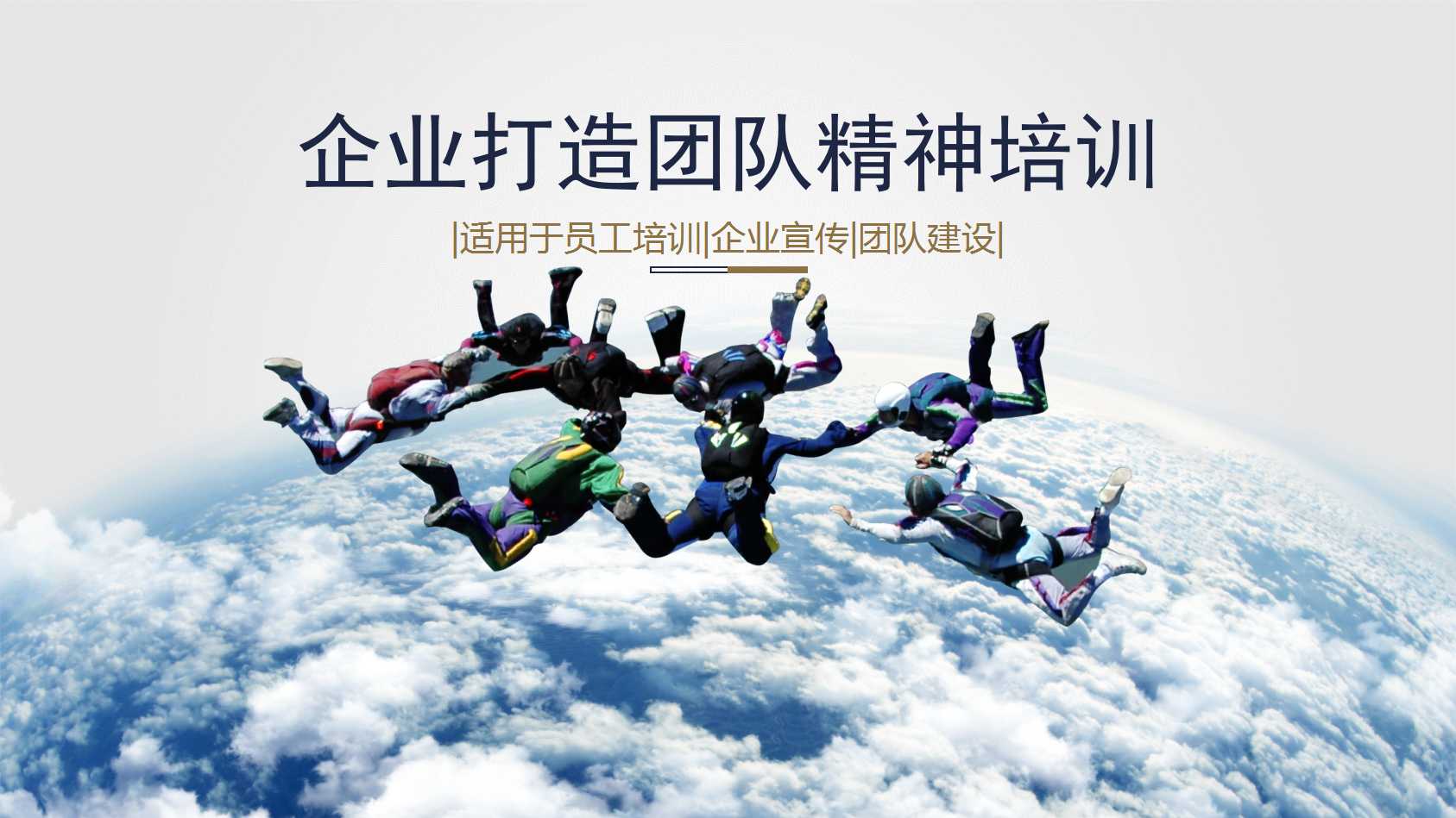 团队合作ppt模板