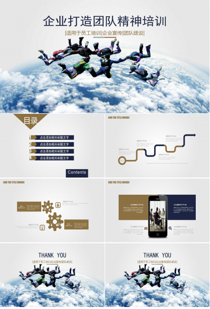 团队合作ppt模板