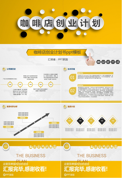 咖啡店创业计划书ppt模板_简约微立体