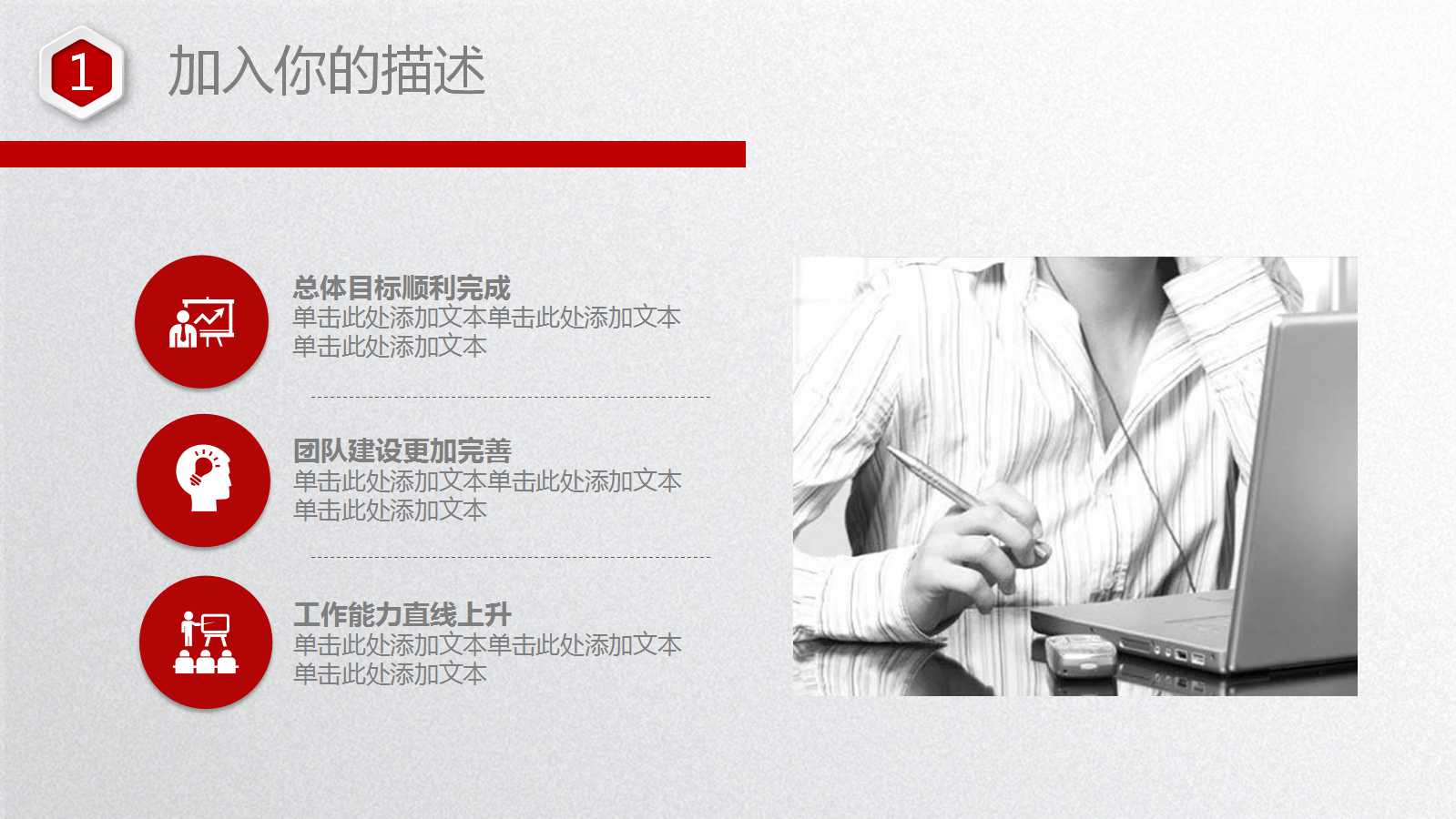 公司团队ppt模板