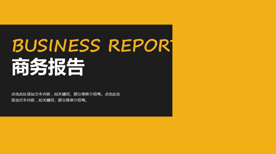 简约时尚扁平化商务报告ppt模板