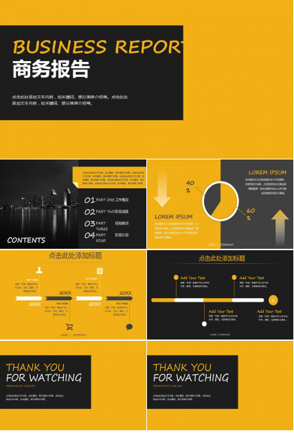 简约时尚扁平化商务报告ppt模板