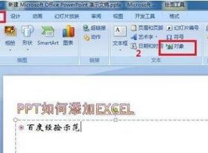 wps ppt如何插入excel表格