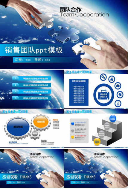 销售团队ppt模板下载