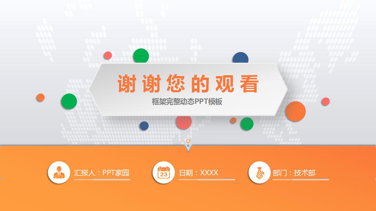 简洁微立体个人工作述职ppt模板