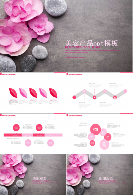 美容产品ppt模板
