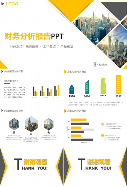 商务简洁财务分析报告ppt模板