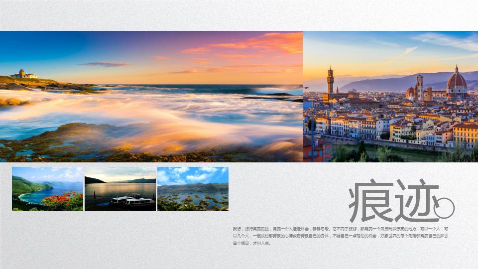 旅游计划ppt模板