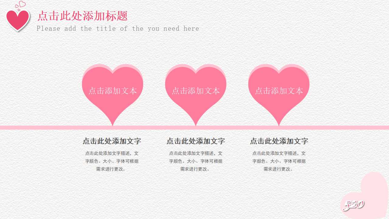 粉色唯美婚礼ppt模板