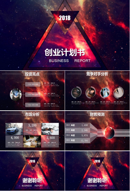 宠物店创业计划书ppt模板_唯美星空