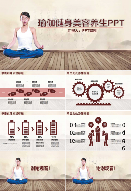 美容养生ppt模板