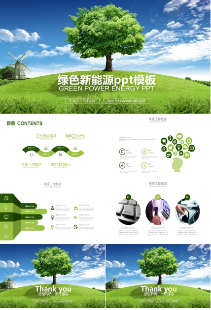 绿色环保新能源开发ppt模板