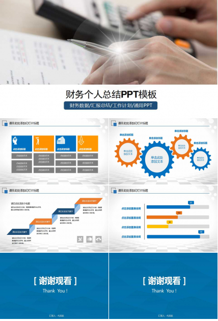 财务个人总结ppt模板