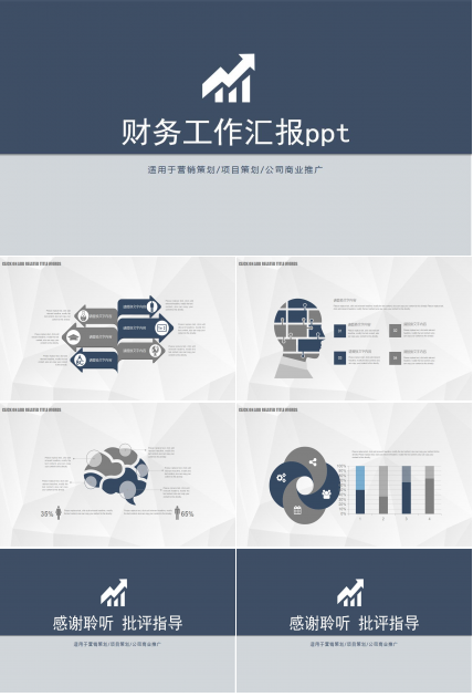 大气简约财务工作汇报ppt模板
