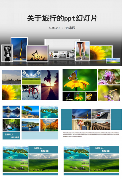 关于旅行的ppt幻灯片