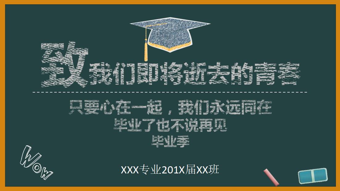 简约卡通毕业设计ppt模板