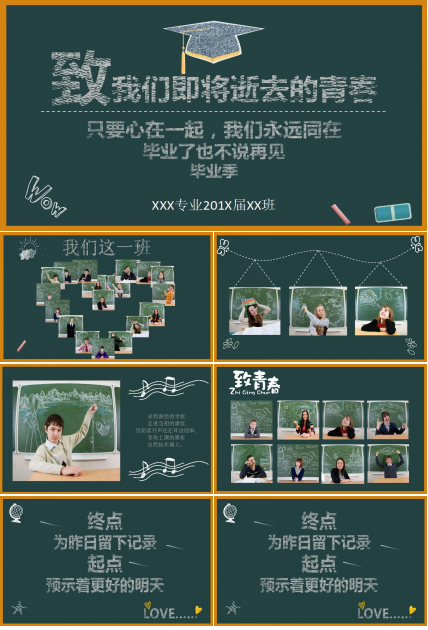 简约卡通毕业设计ppt模板