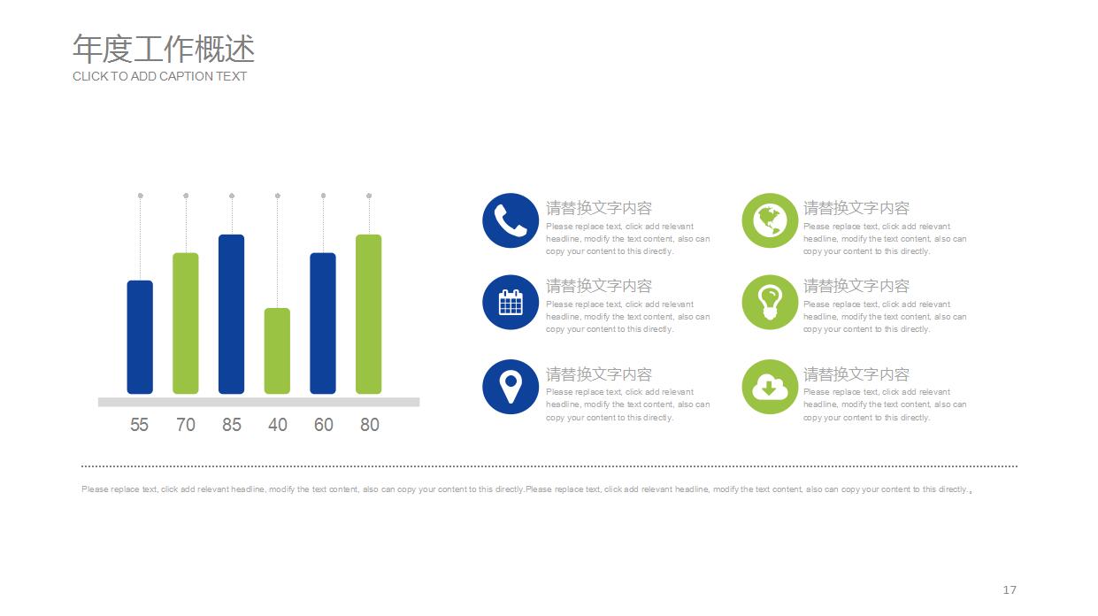 精美简约新能源ppt模板