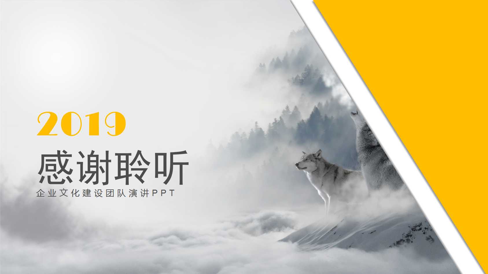 项目团队ppt模板