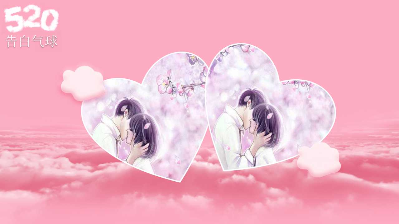 粉色卡通爱情告白ppt模板