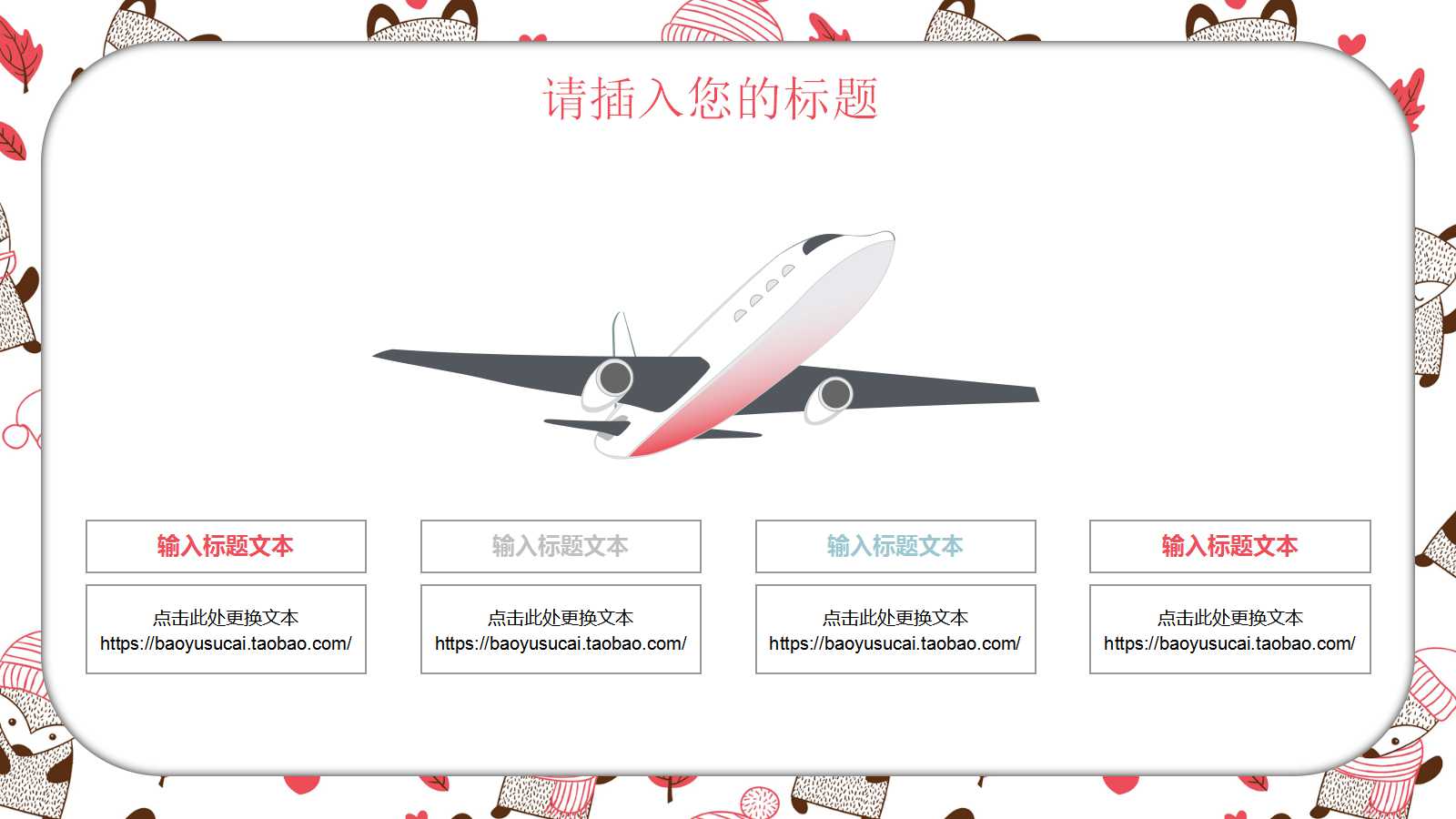 清新文艺幼儿园说课稿ppt模板