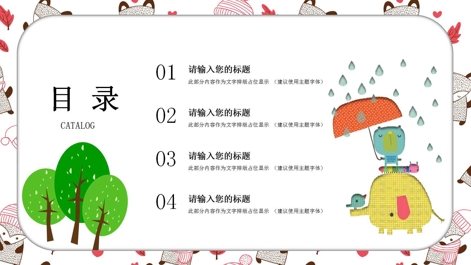 清新文艺幼儿园说课稿ppt模板