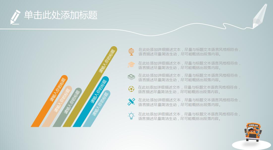 简约卡通成长教育ppt模板