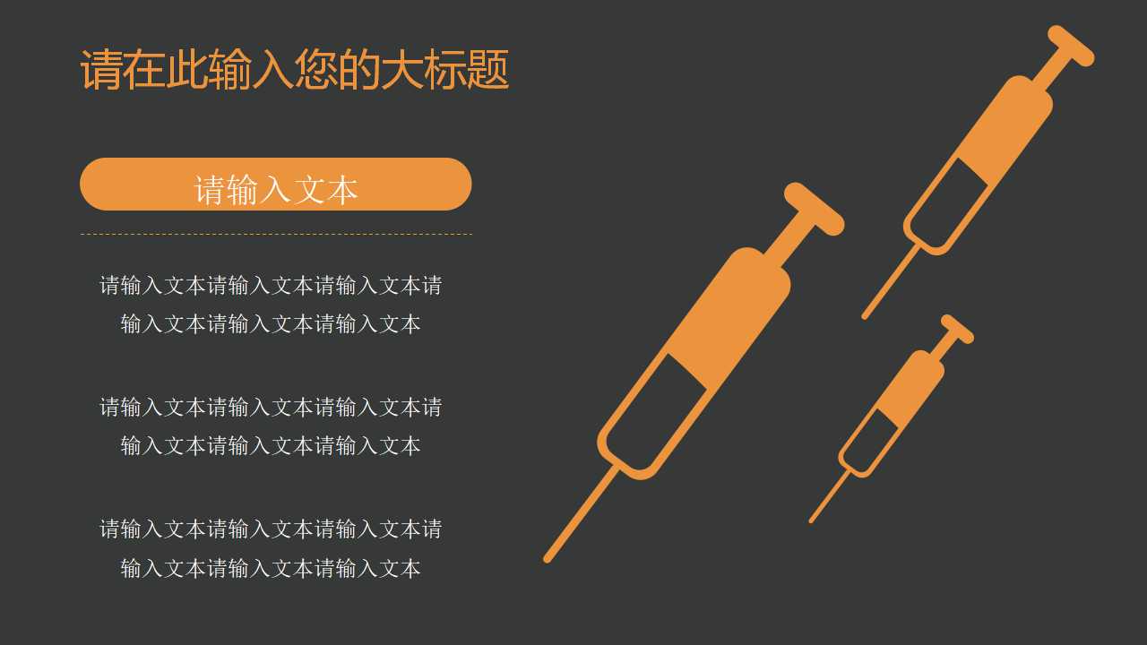 医学行业专用PPT模板免费下载
