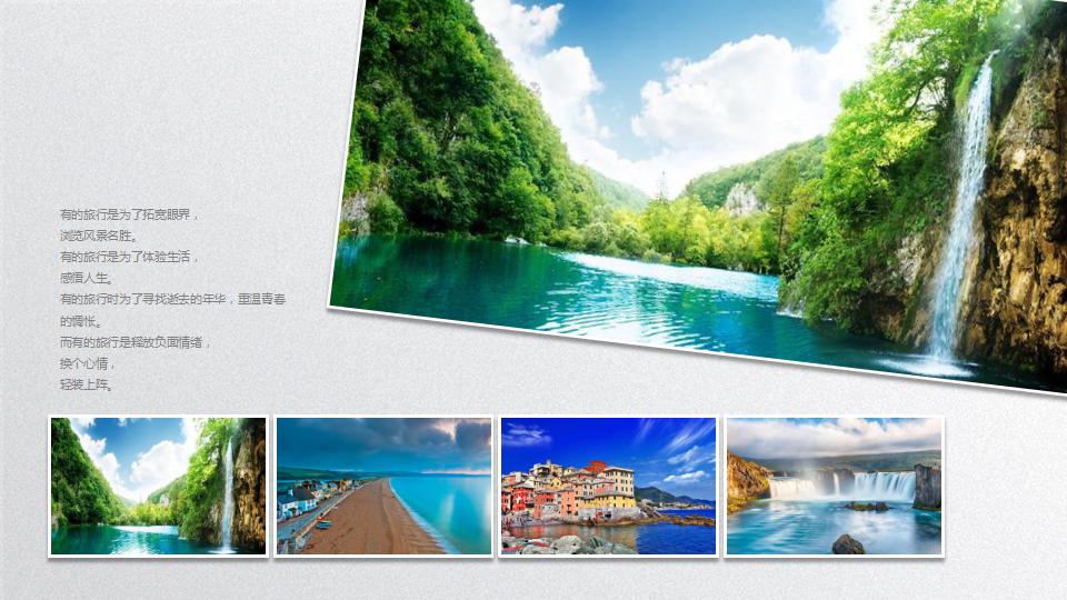 旅游计划ppt模板