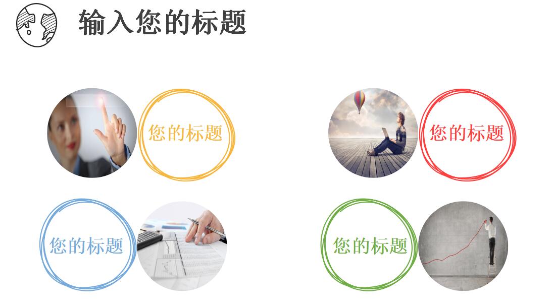 卡通手绘小人论文答辩ppt模板