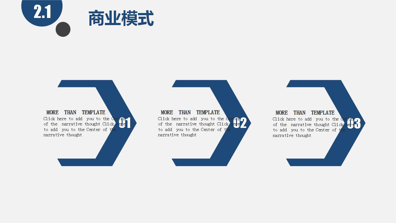 商务大方商业计划书ppt模板