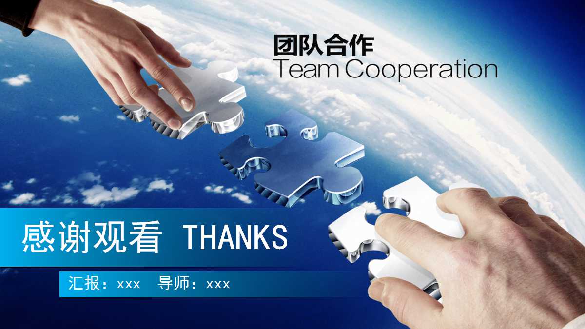 销售团队ppt模板下载