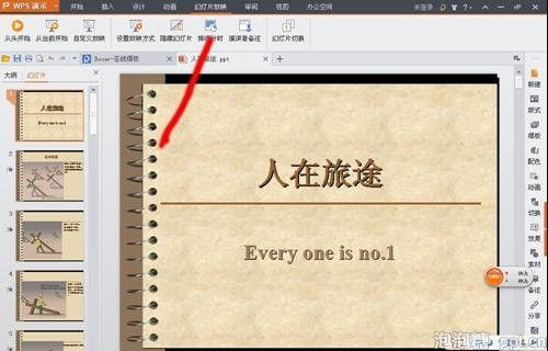 powerpoint怎么设置幻灯片放映时间