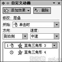 powerpoint怎么设置翻转对象