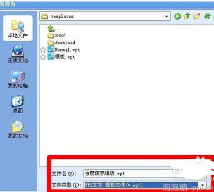 用wps文字怎么做ppt