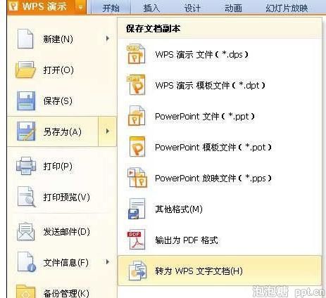 wps演示教程怎样将wps演示转为wps文字