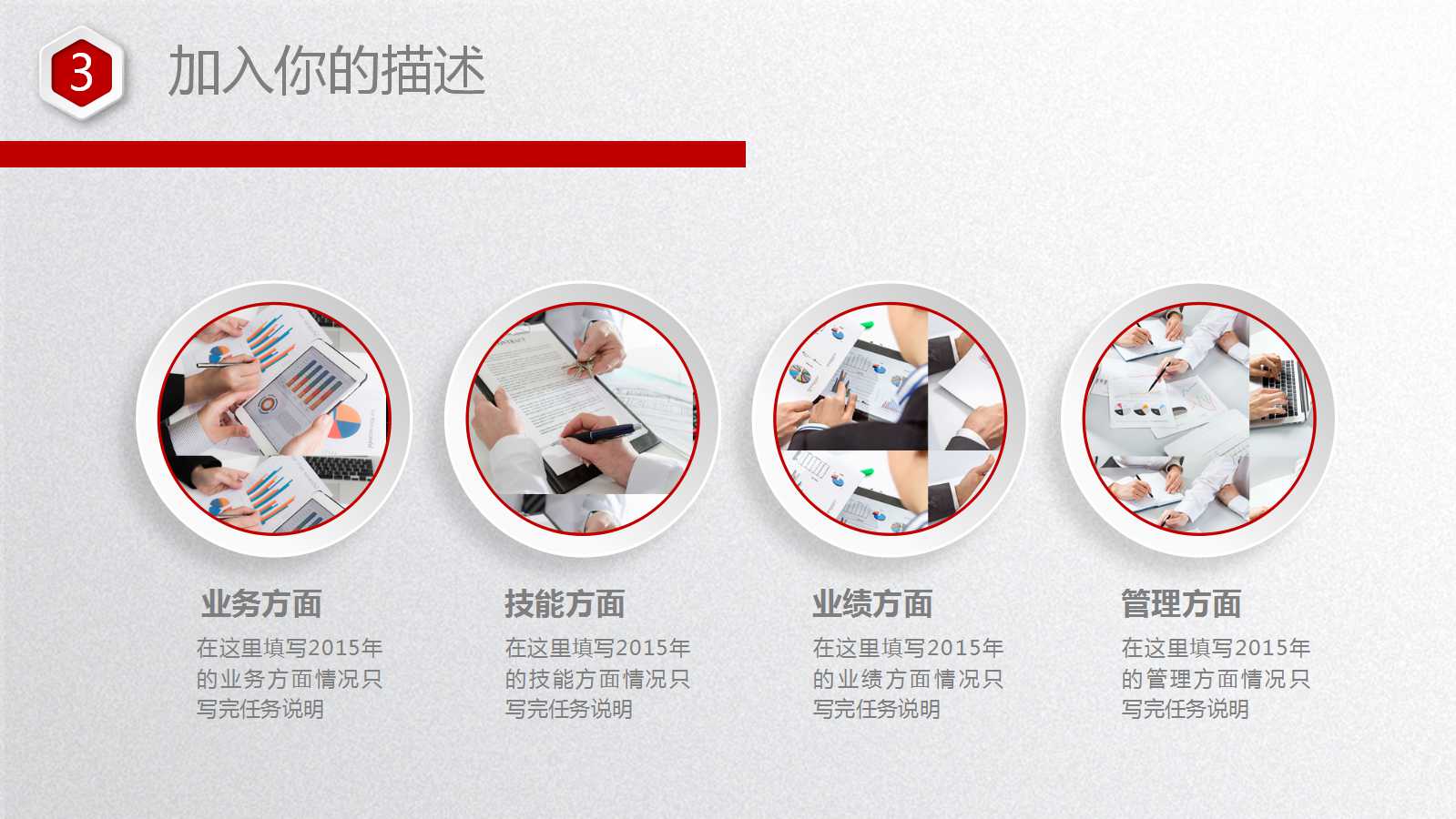 公司团队ppt模板