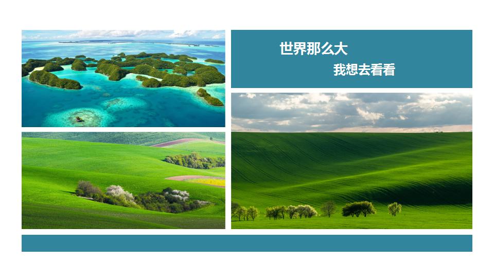 关于旅行的ppt幻灯片