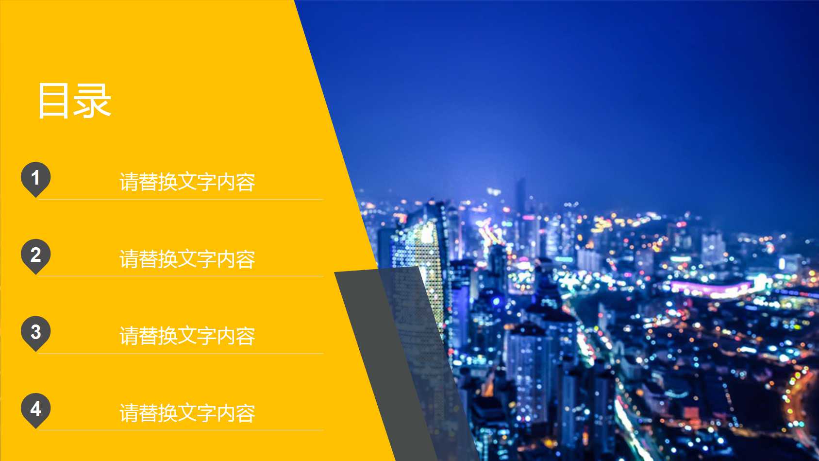 项目团队ppt模板