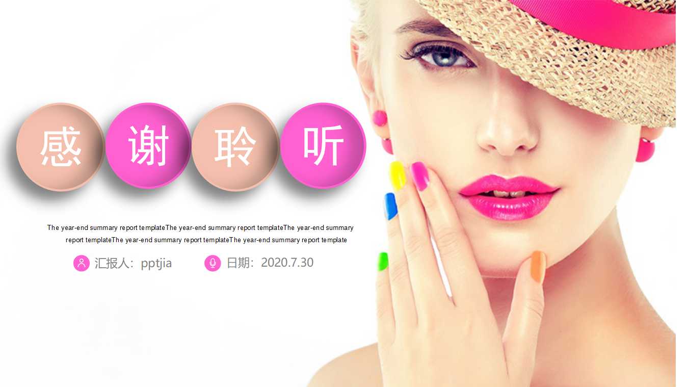美容彩妆类ppt模板