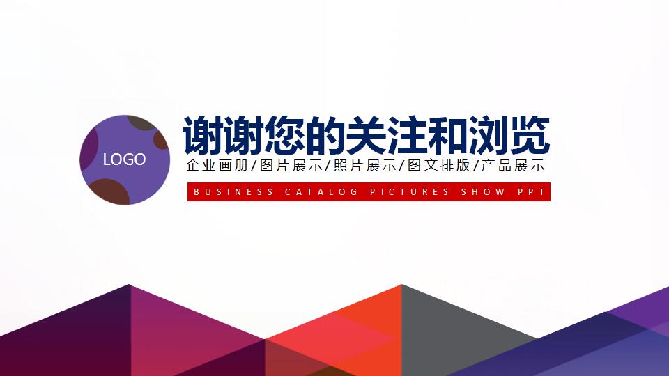 旅游商业计划书ppt模板