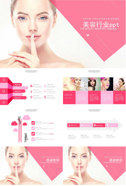 美容行业ppt模板