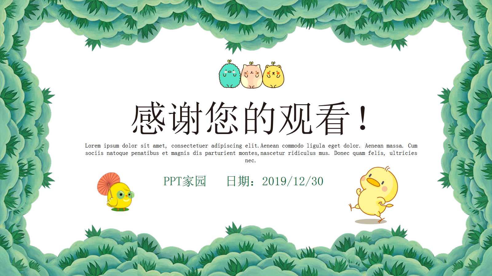 卡通小清新小学语文说课ppt模板